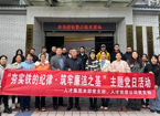 “夯实铁的纪律·筑牢廉洁之基”