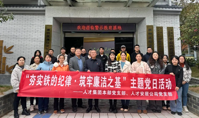 “夯实铁的纪律·筑牢廉洁之基”