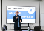 “筑巢人才·大讲堂”第四期
