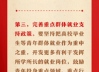 关于促进高质量充分就业，习近平总书记在这篇重要文章中着重强调5点