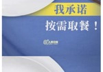 反对浪费 崇尚节约 | 坚守“粮”心，不负“食”光