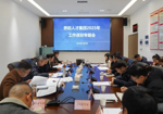 贵阳人才集团召开2025年工作谋划专题会