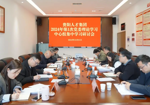 贵阳人才集团党委理论学习中心组集中学习研讨会举行