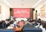 贵阳人才集团党委召开扩大会议 传达学习贯彻习近平总书记近期重要讲话精神及全国两会精神贵阳人才集团党委召开扩大会议 传达学习贯彻习近平总书记近期重要讲话精神及全国两会精神