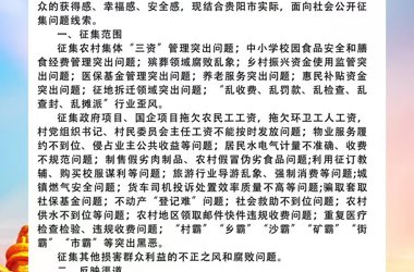 关于公开征集群众身边不正之风和腐败问题线索的公告