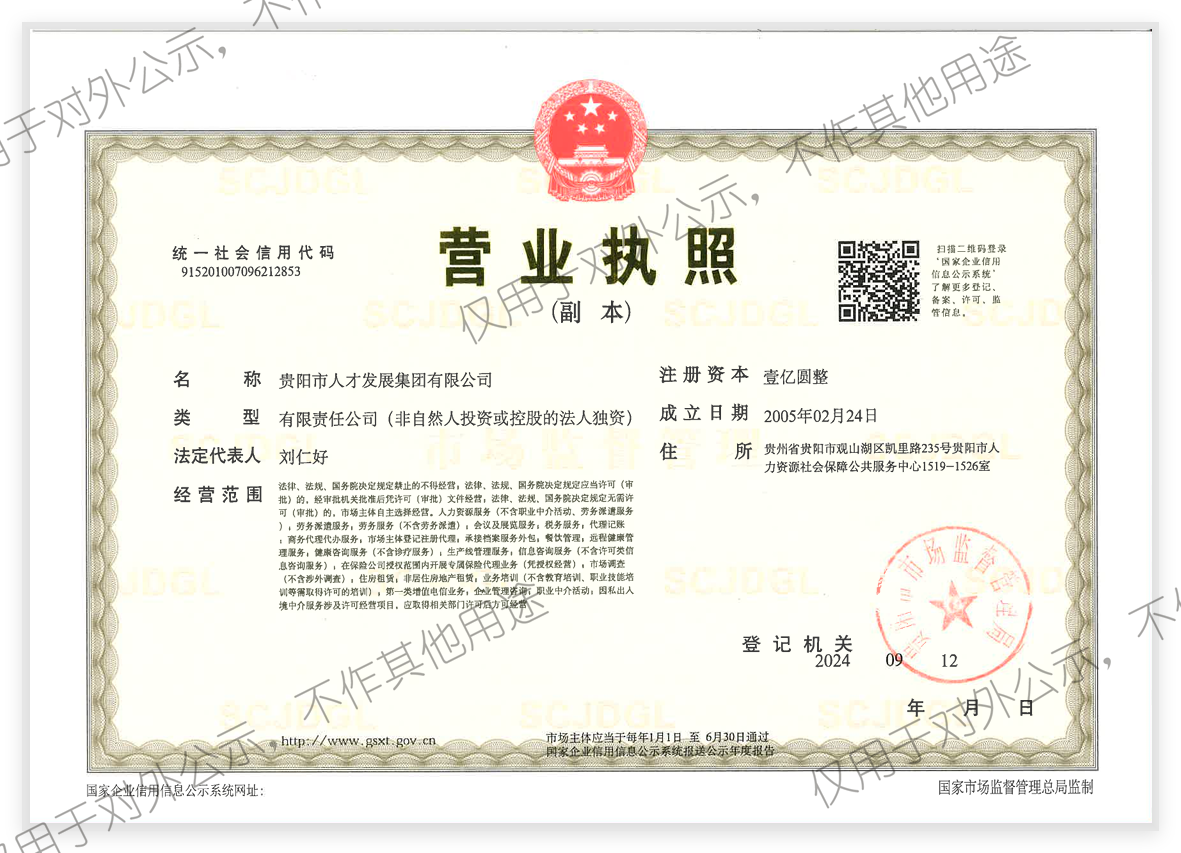 营业执照