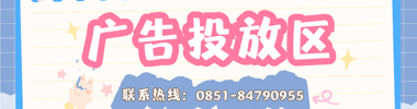 广告区